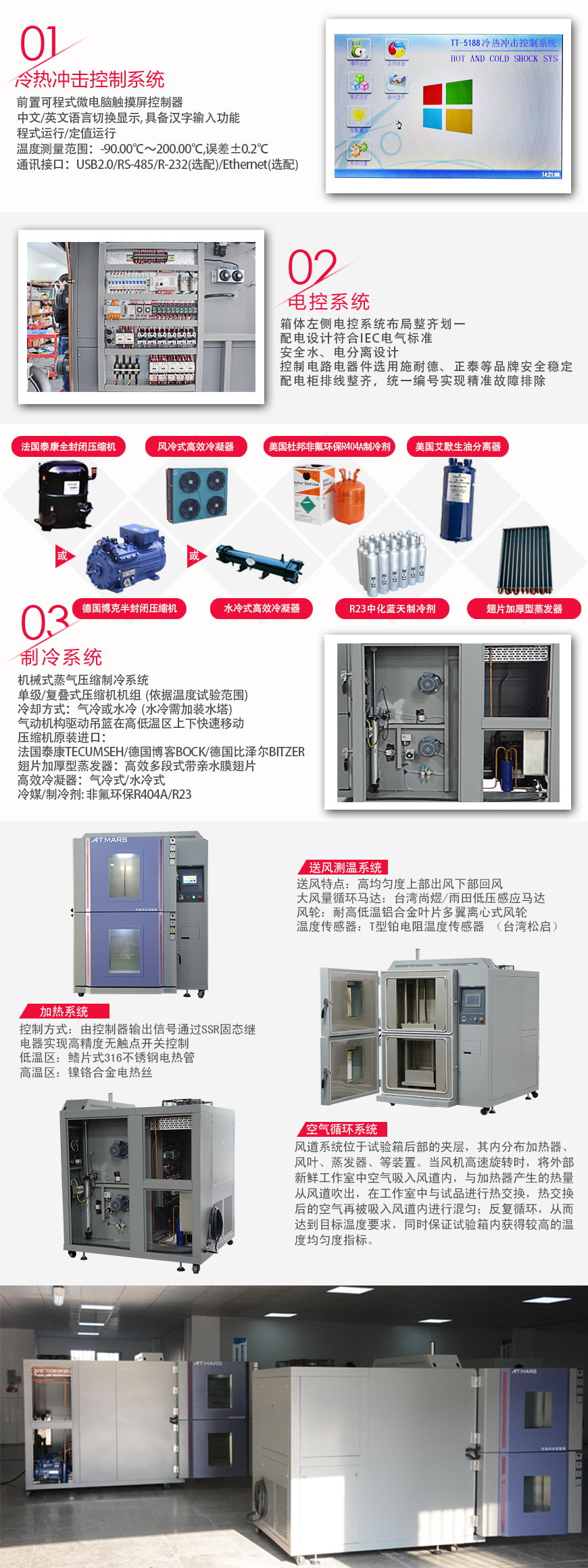 兩箱式冷熱沖擊試驗箱 200L(圖2) 兩箱式冷熱沖擊試驗箱 200L系統