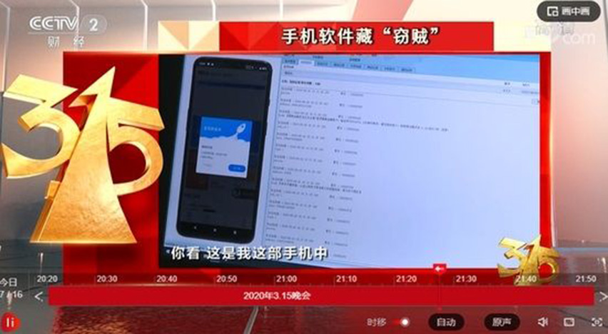 15949674255201.jpg 嚴厲打擊違法違規(guī)收集使用用戶個人信息的行為-工信部.jpg