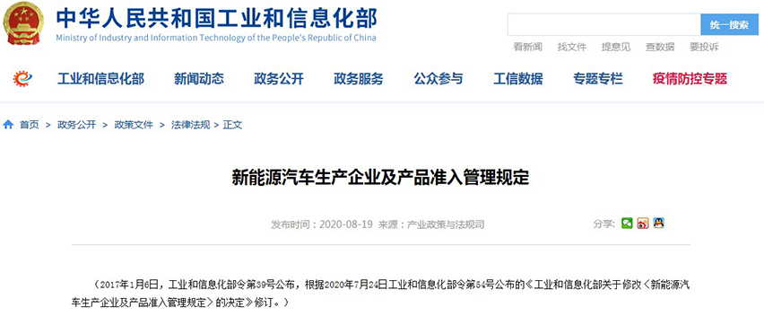 工業和信息化部發布新能源汽車生產企業及產品準入管理規定 星拓行業資訊.JPG