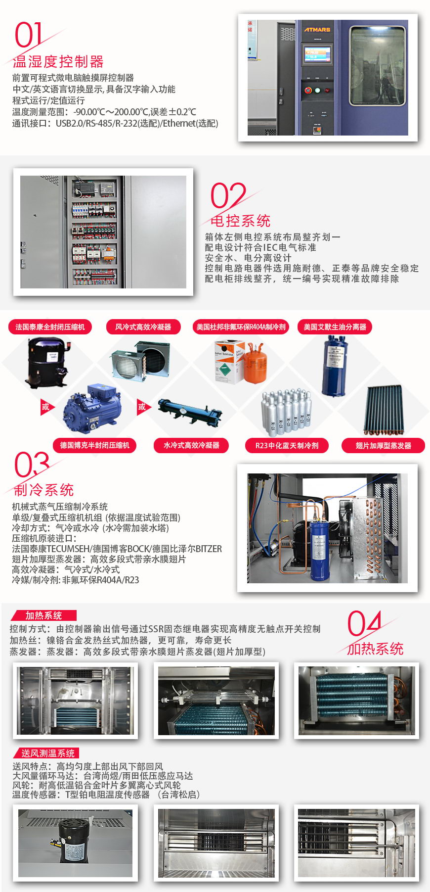 高低溫試驗箱 80L(圖2) 高低溫試驗箱 408L系統